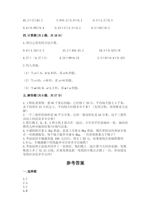 人教版五年级上册数学期末测试卷含答案解析.docx