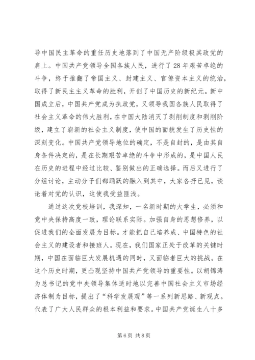 建党96周年思想汇报.docx