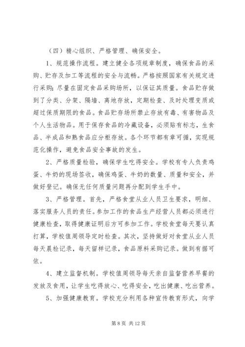 河西中学营养餐工作汇报材料_1 (2).docx