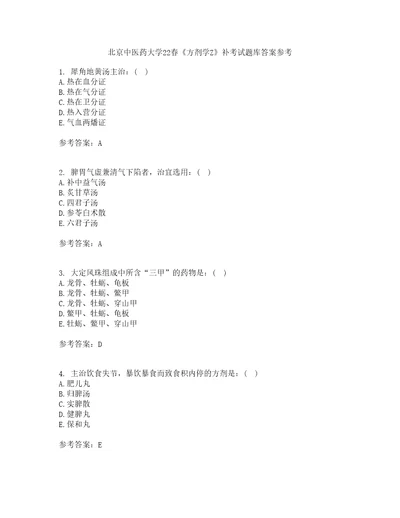 北京中医药大学22春方剂学Z补考试题库答案参考49