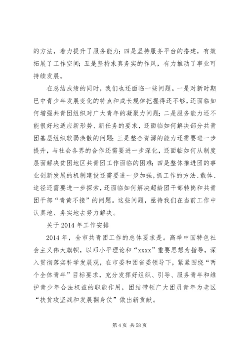 在团市委全委会上的工作报告(精选多篇).docx