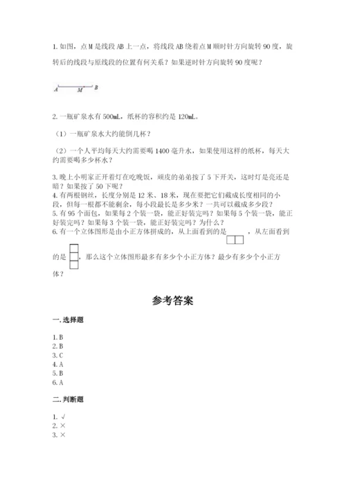 人教版五年级下册数学期末测试卷及完整答案【有一套】.docx