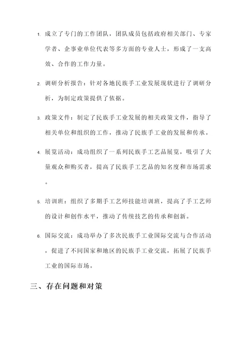 民族手工业工作总结汇报