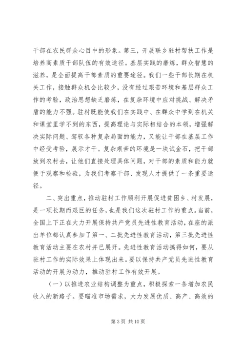 区党委帮扶工作动员讲话 (2).docx