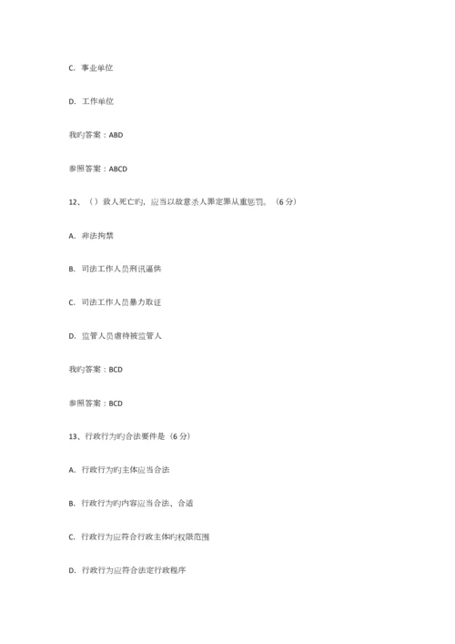 2023年专业技术人员考继续教育试法律基础试题及答案.docx