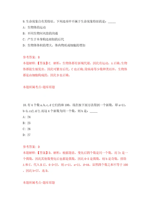 广东珠海市人力资源和社会保障局所属事业单位公开招聘合同制职员7人同步测试模拟卷含答案第1次