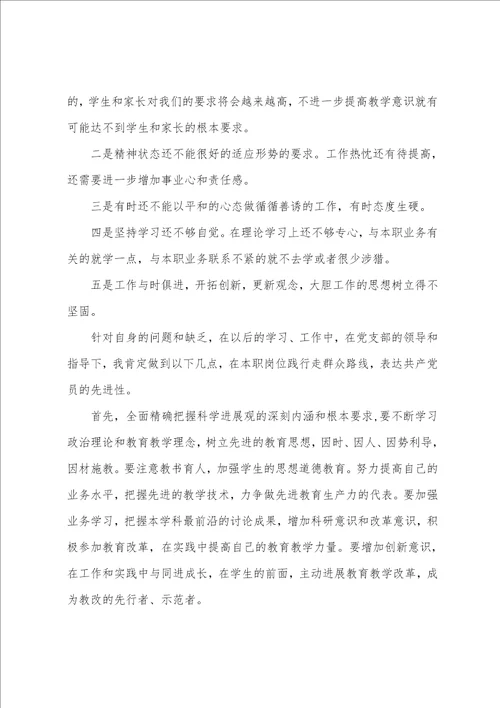 党群众教育实践路线活动心得体会