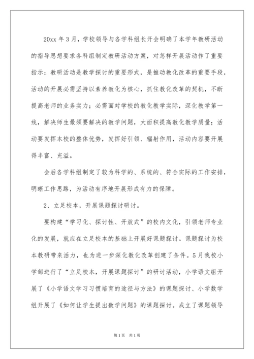 2022学校教学教研工作总结_3.docx