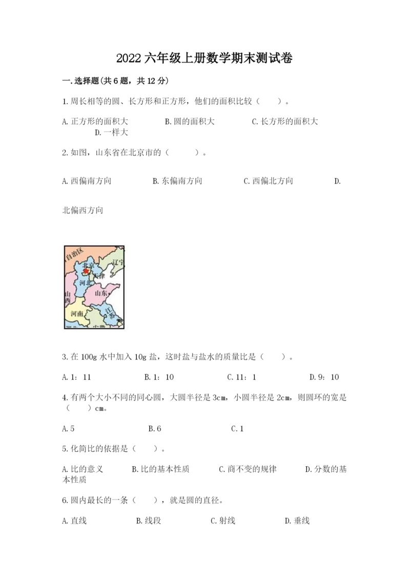 2022六年级上册数学期末测试卷及参考答案【巩固】.docx