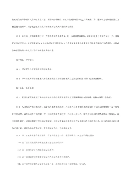 厂房租赁合同标准.docx