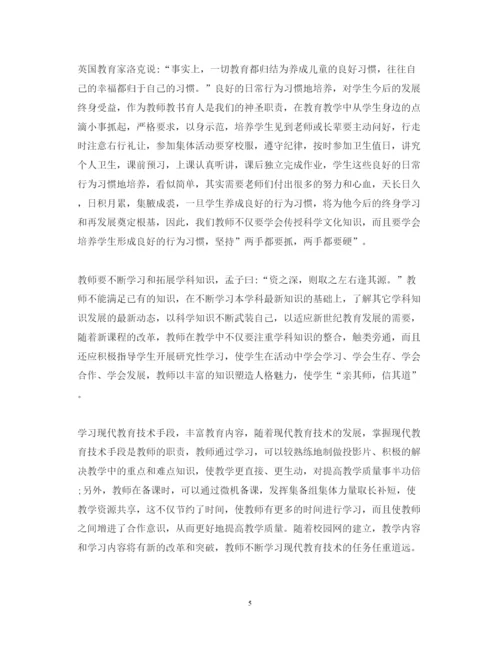 精编关于教师培训心得体会范文.docx