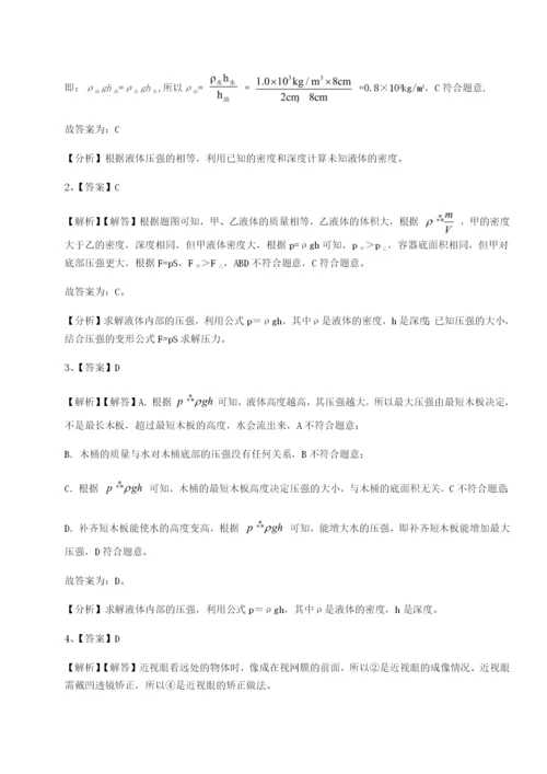 强化训练黑龙江七台河勃利县物理八年级下册期末考试定向训练练习题（详解）.docx