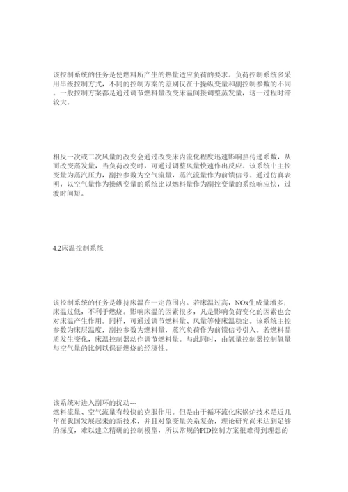 【精编】循环流化床锅炉论文写作范例.docx