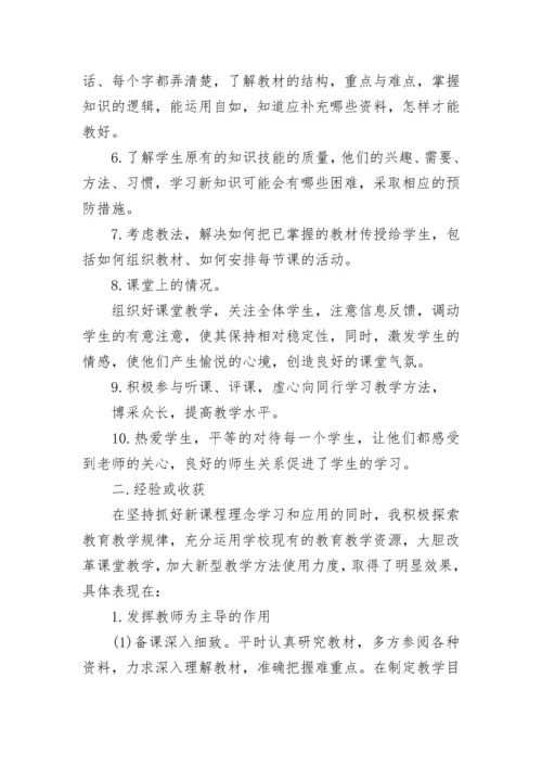 2023年党员小学音乐教师个人工作总结.docx