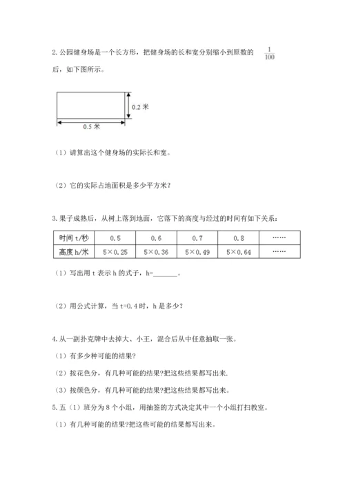 人教版五年级上册数学期末测试卷带答案（b卷）.docx