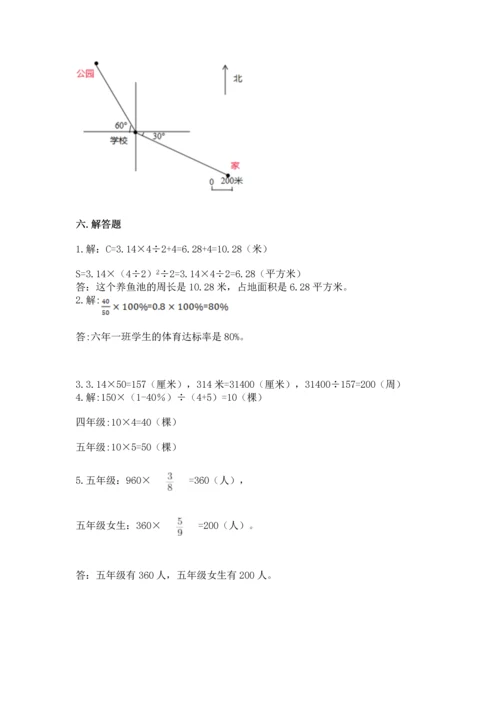 人教版六年级上册数学期末测试卷含答案（完整版）.docx