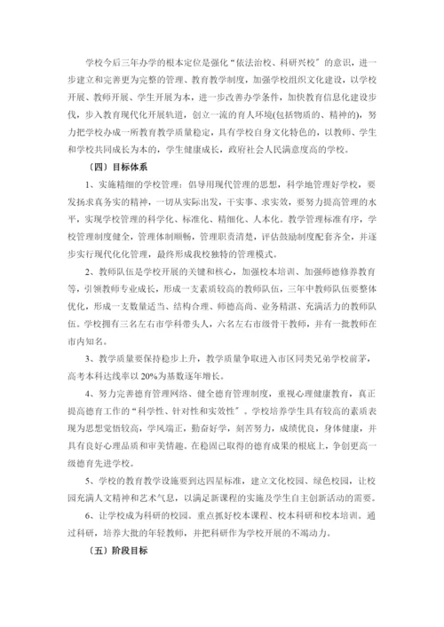常州市天宁区青龙中学三年发展规划-青龙中学三年发展规划讨.docx