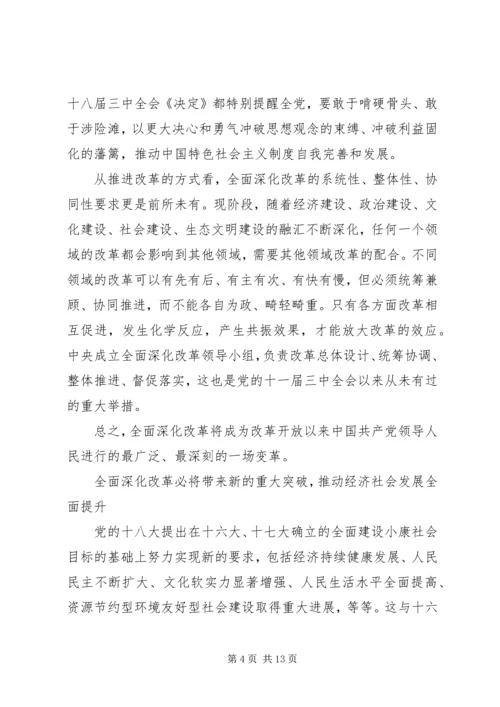 如何充分认识全面深化改革的重大意义思想汇报_1 (5).docx