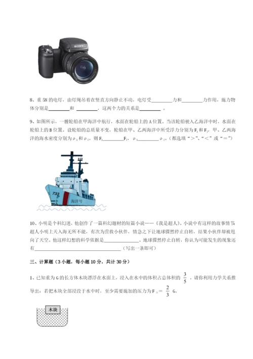 基础强化重庆市江津田家炳中学物理八年级下册期末考试专项测评试题（含答案解析）.docx