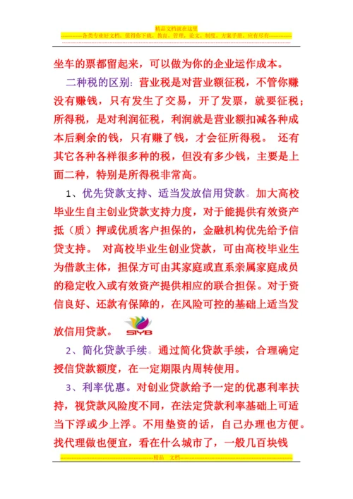 工商管理法规.docx