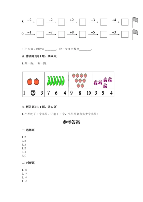 北师大版一年级上册数学第三单元 加与减（一） 测试卷（必刷）.docx