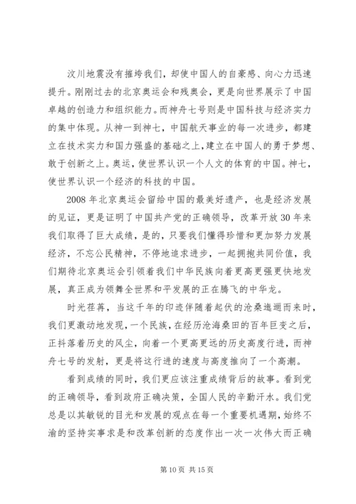 党员思想汇报集锦4.docx