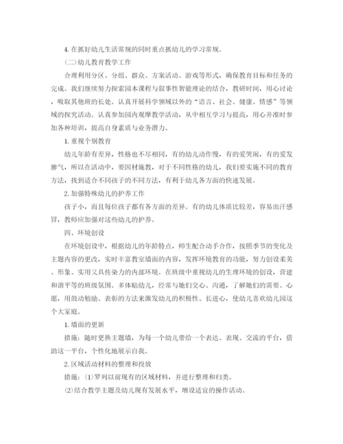 精编之第一学期幼儿小班安全工作计划模板.docx