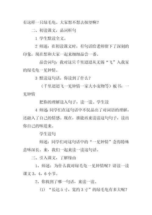 2022年《绿毛龟》教学设计