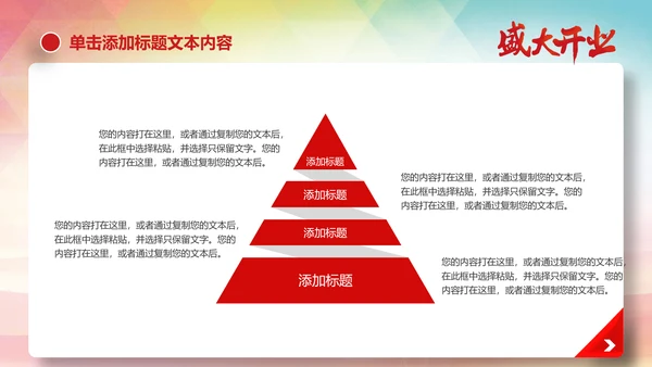 喜庆大气盛大开业启动仪式PPT模板