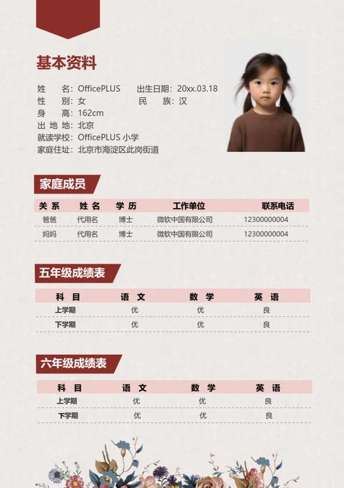 小升初特长生简历模板
