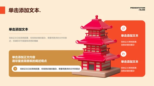 橙棕色日本旅游通用PPT演示模板