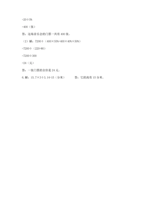小学数学毕业测试卷【巩固】.docx