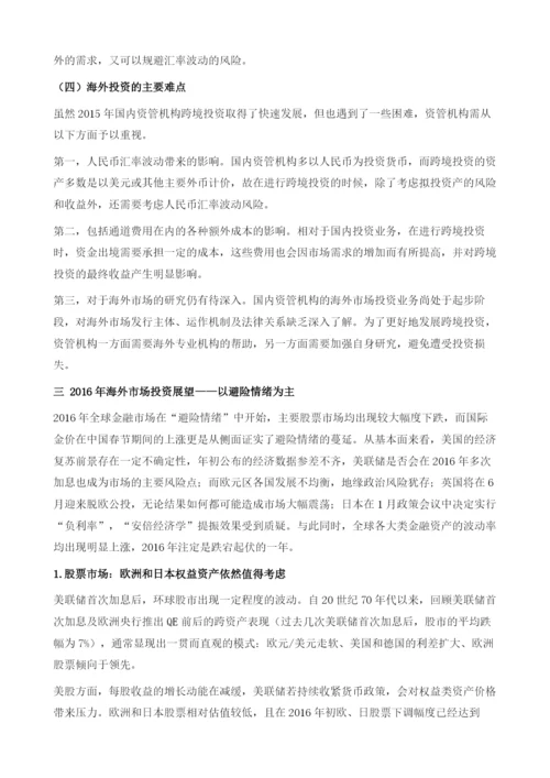 海外金融市场：跨境投资需求高涨-中资海外债和直投受热捧.docx