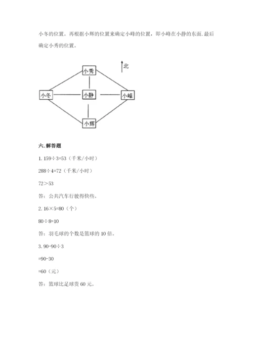 人教版三年级下册数学期中测试卷精品【综合题】.docx