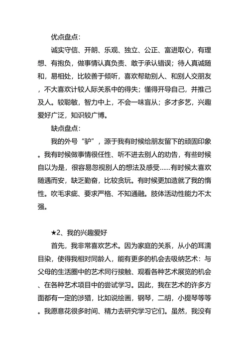 大二职业生涯规划4篇