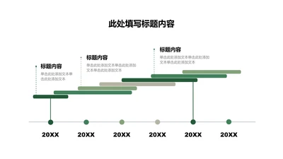 关系页-绿色商务风6项甘特图示