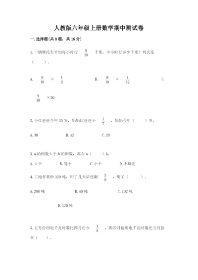 人教版六年级上册数学期中测试卷精品【a卷】.docx