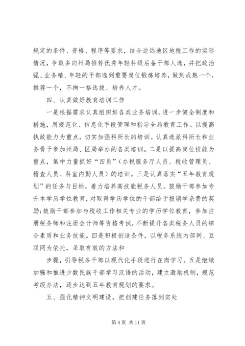 篇一：XX县区地税局基层组织建设年活动安排表.docx