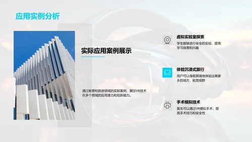 虚拟现实的革新之路