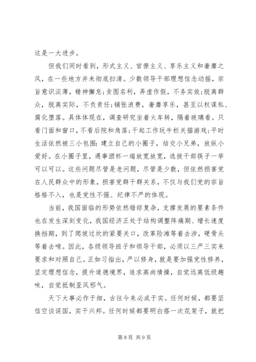 最新党员三严三实学习材料.docx