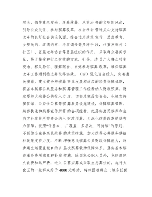 殡葬改革表态发言_县委书记在全县殡葬改革工作推进会议上讲话.docx