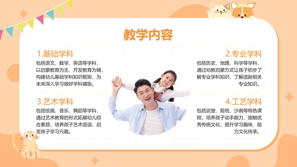 手绘扁平可爱幼儿园家长会主题汇报