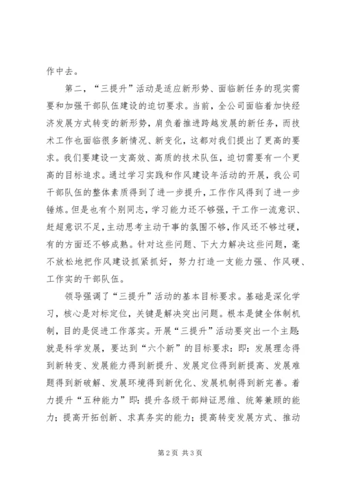 学习“三提升”活动心得体会 (5).docx