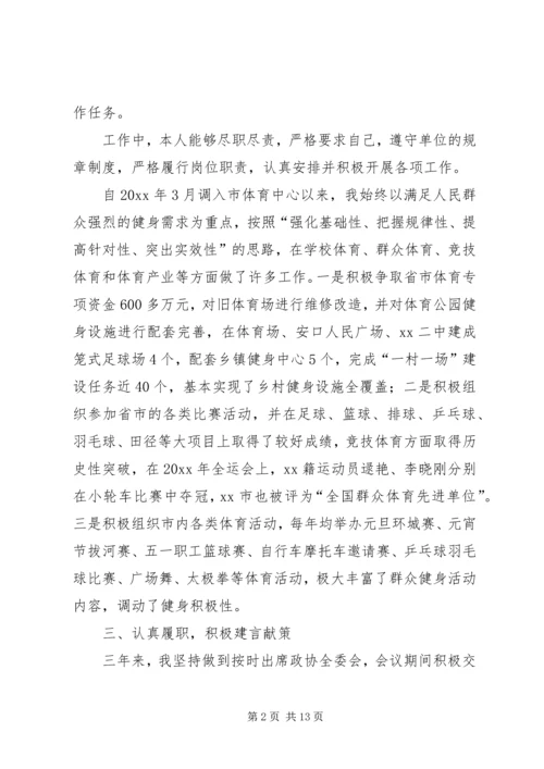 政协委员履职报告4篇.docx