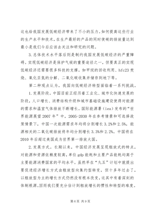 关于低碳经济的发展思路与对策研究.docx