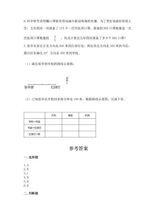 人教版六年级上册数学期末测试卷含答案【完整版】.docx