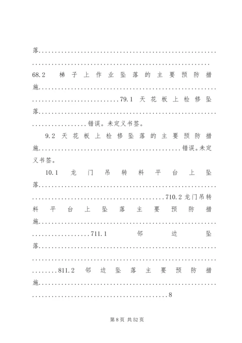 关于开展建筑施工预防高处坠落事故专项整治行动的实施方案.docx