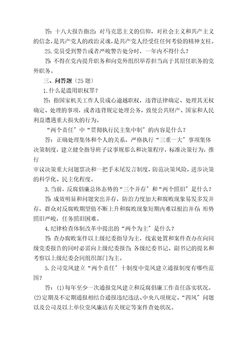 逢春煤矿管理人员廉洁从业知识考试复习题