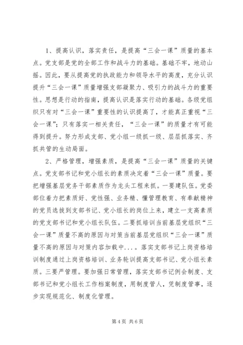 当前基层党组织“三会一课”质量不高的原因与对策 (2).docx