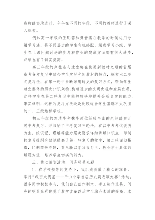 初三历史备课组工作总结.docx